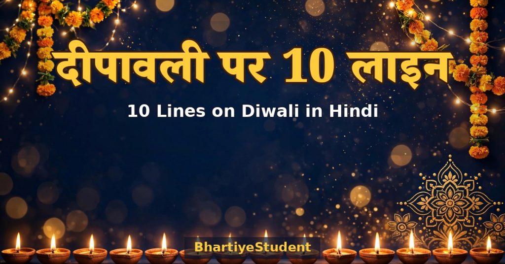 10 Lines on Diwali in Hindi