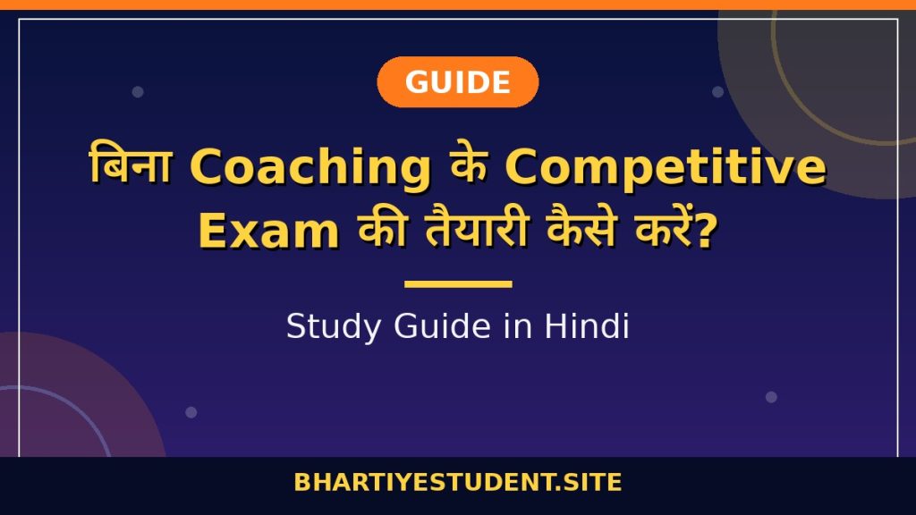 Competitive Exam Preparation Without Coaching Hindi