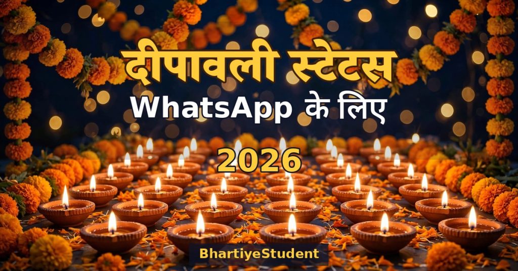 Diwali Status in Hindi 2026 WhatsApp ke liye banner