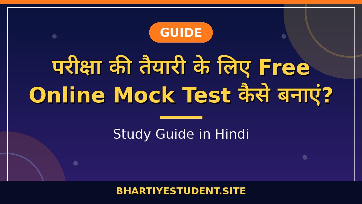 Free Online Mock Test Hindi