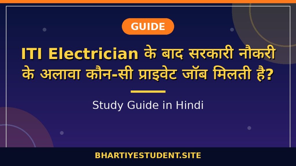 ITI Electrician Private Job After ITI