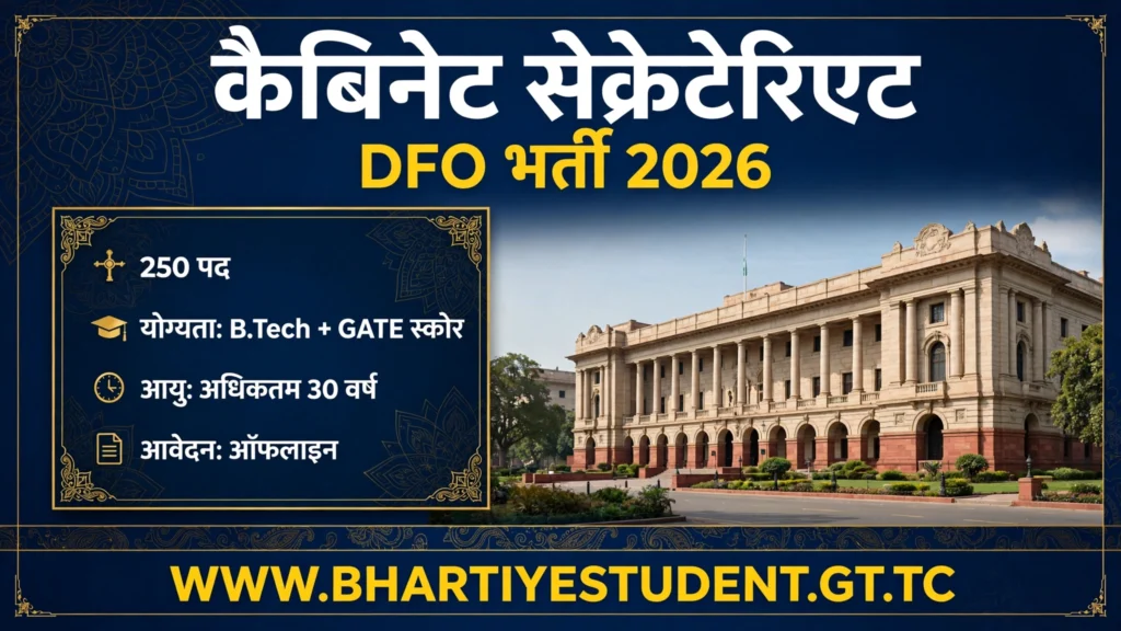 Cabinet Secretariat DFO Bharti 2026
