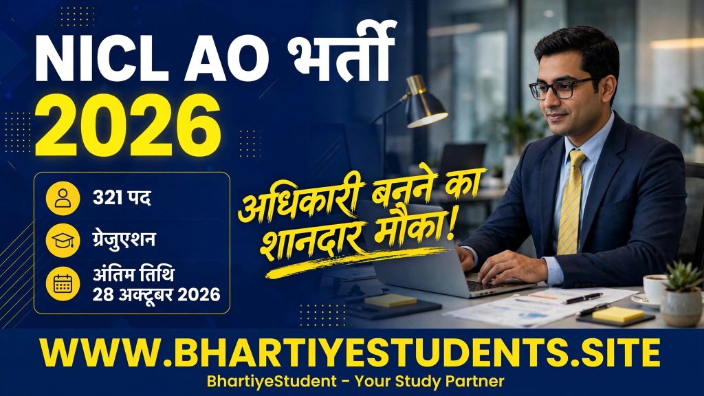 NICL AO Recruitment 2026