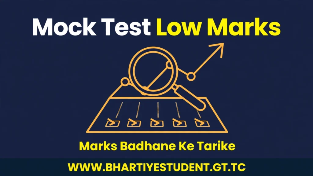 Mock Test Me Kam Number Aaye To Kya Kare: Low Score Se Selection Tak