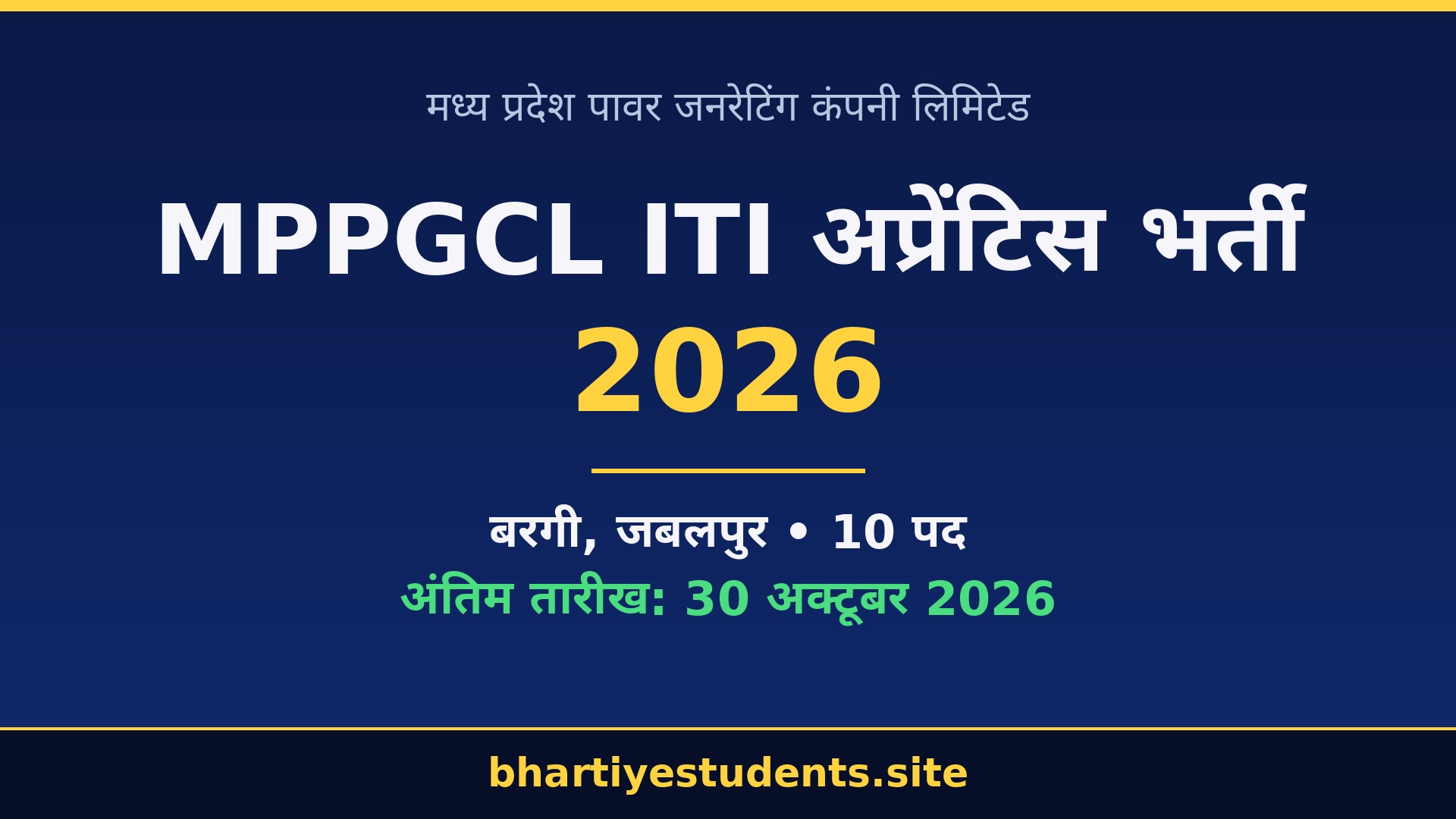 MPPGCL ITI Apprentice Bargi 2026 banner