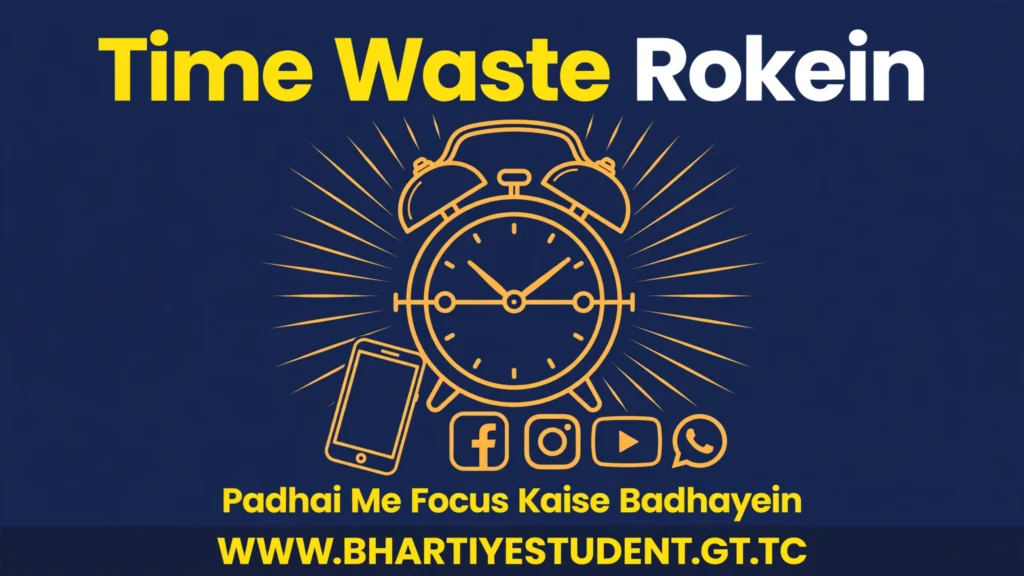 Padhai Mein Samay Barbad Hone Se Kaise Bachen? Practical Time Management Tips