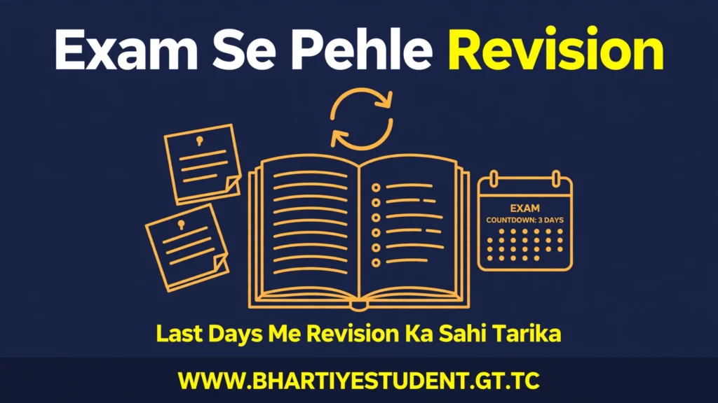 Exam Se Pehle Revision Kaise Karen? Last Days Ki Best Strategy