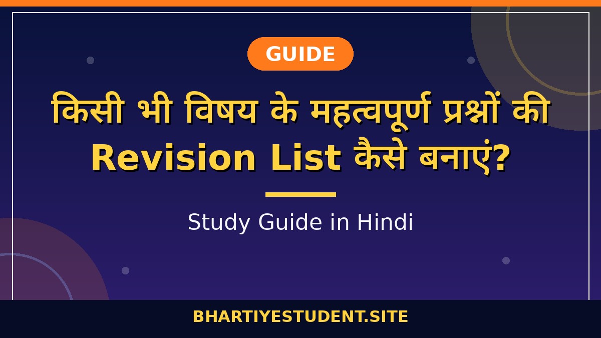Revision List Kaise Banaye