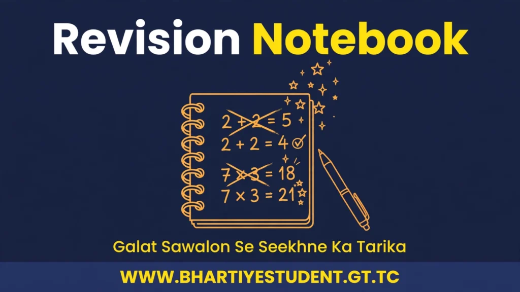 Revision Notebook Kaise Banaye: Galat Questions Se Selection Tak Ka Method