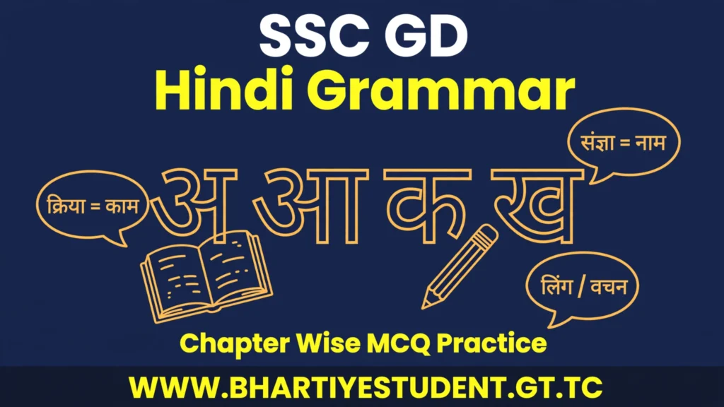 SSC GD Hindi Grammar MCQ Chapter Wise: 40 Questions with Answers